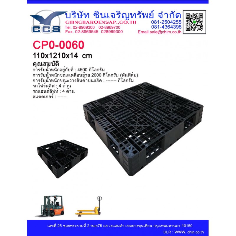 CPO-0060  Pallets size: 110*110*14 cm.